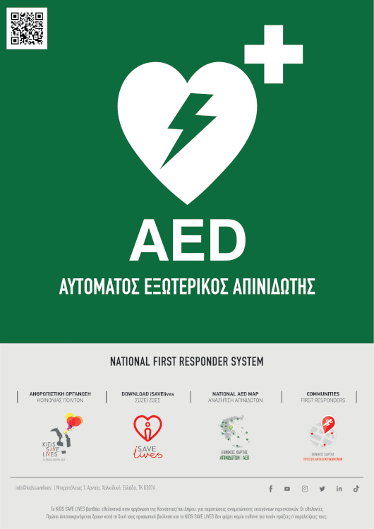 Σήμα AED image