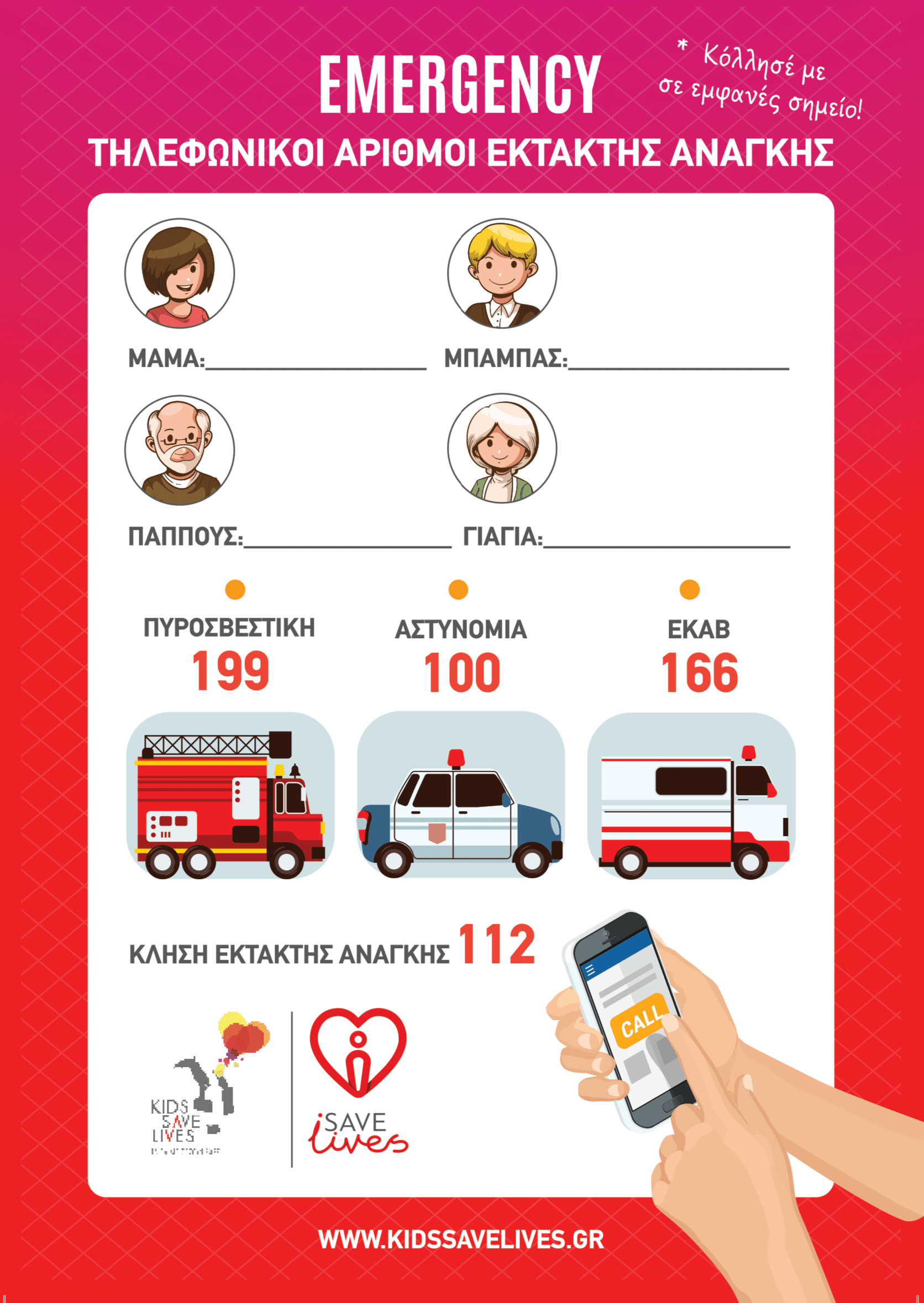 EMERGENCY CALLS - ΤΗΛΕΦΩΝΙΚΟΙ ΑΡΙΘΜΟΙ ΕΚΤΑΚΤΗΣ ΑΝΑΓΚΗΣ image
