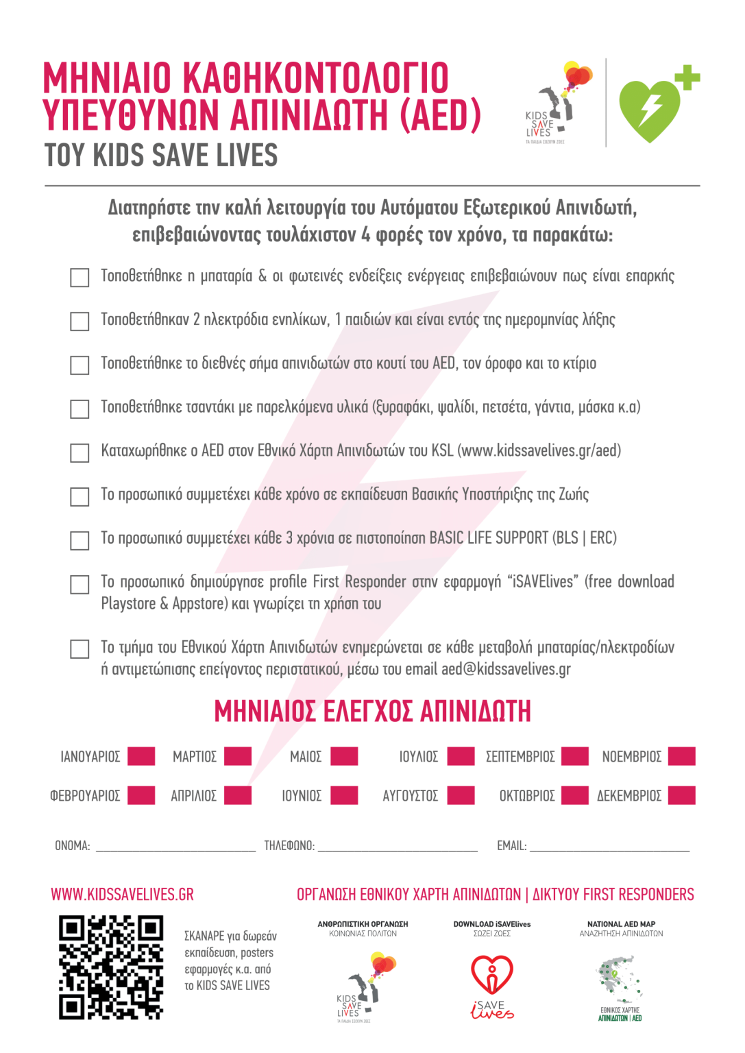 ΚΑΘΗΚΟΝΤΟΛΟΓΙΟ ΥΠΕΥΘΥΝΩΝ ΑΠΙΝΙΔΩΤΩΝ image